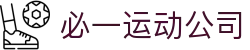 必一·运动(B-Sports)官方网站"